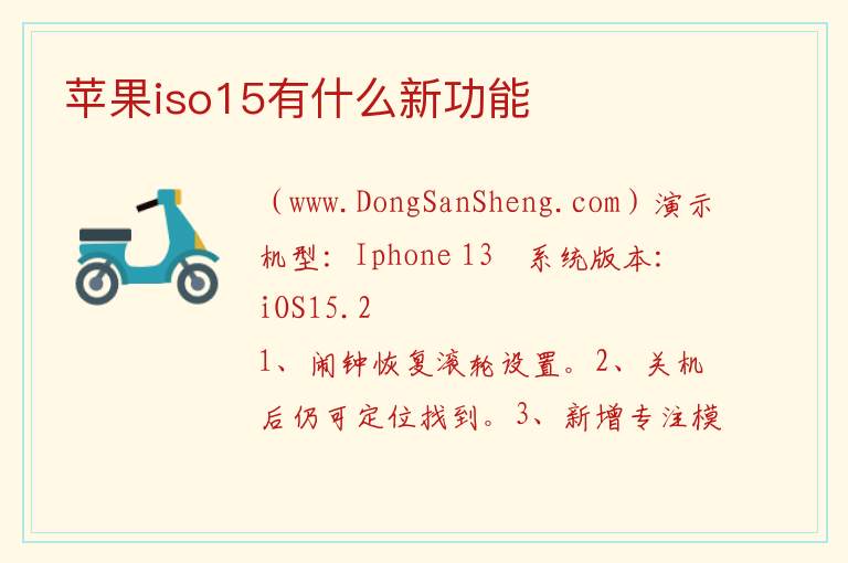 苹果iso15有什么新功能 