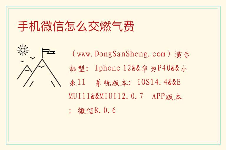 手机微信怎么交燃气费 