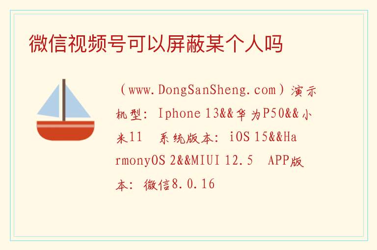 微信视频号可以屏蔽某个人吗 