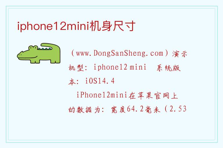 iphone 12 mini尺寸参数，iphone 12 mini尺寸参数