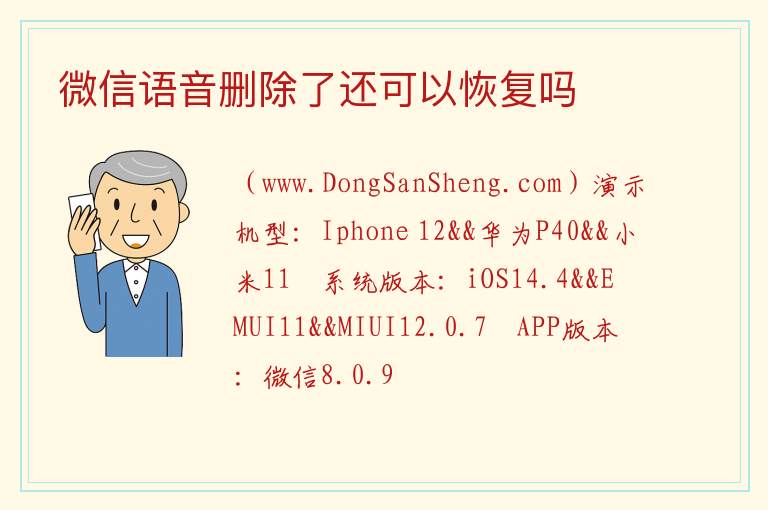 微信语音删除了还可以恢复吗 