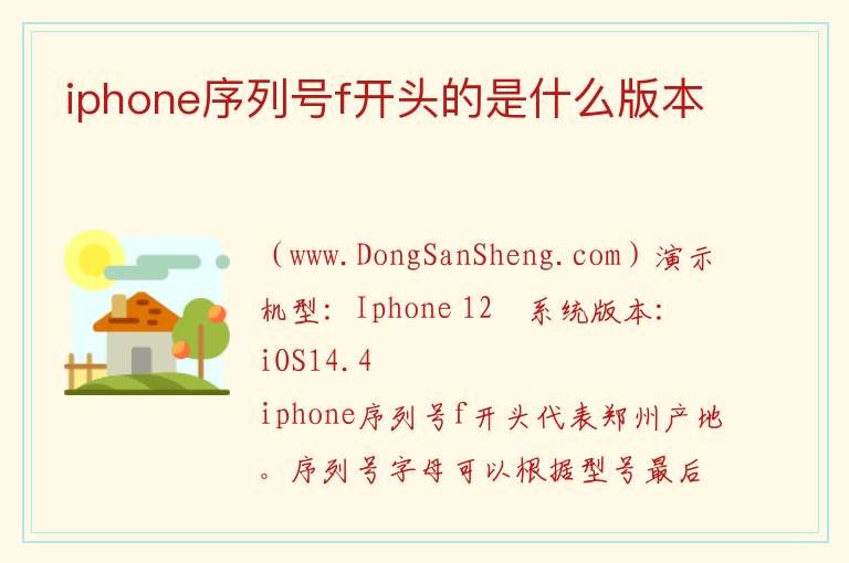 iphone序列号f开头不好吗，iphone序列号f开头不好吗