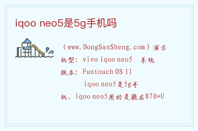 iqoo neo5是什么牌子，iqoo neo5是什么牌子