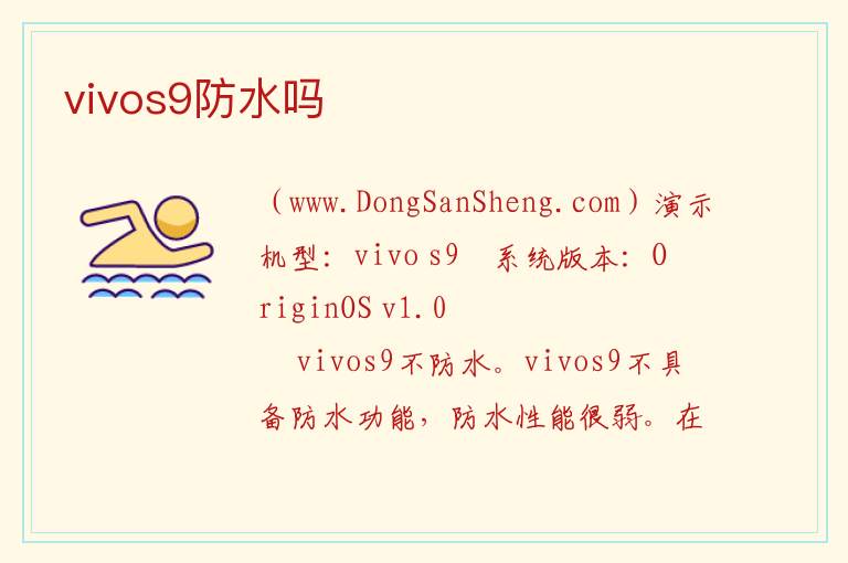 vivos9防水吗 