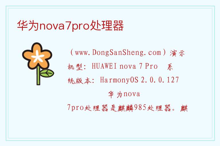 华为nova7pro致命缺点，华为nova7pro致命缺点