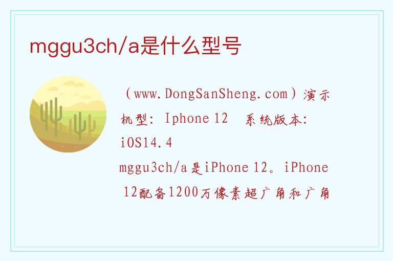 mggu3ch/a是什么型号 