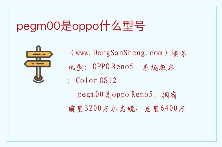 pegm00是oppo什么型号 