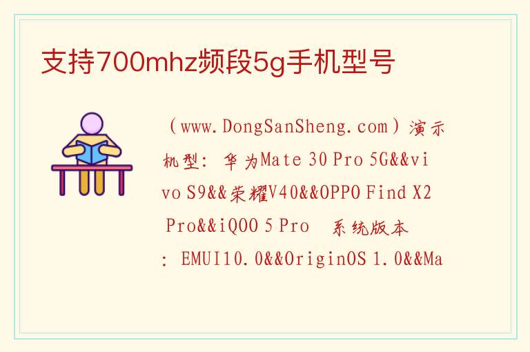 支持700mhz频段5g手机型号 700mhz频段的手机有哪些