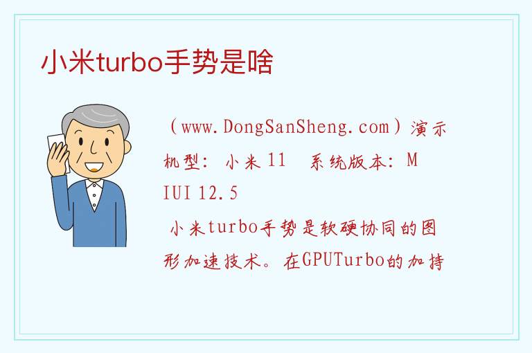 小米turbo手势是啥 