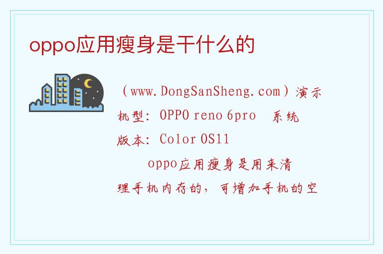 oppo应用瘦身是干什么的 