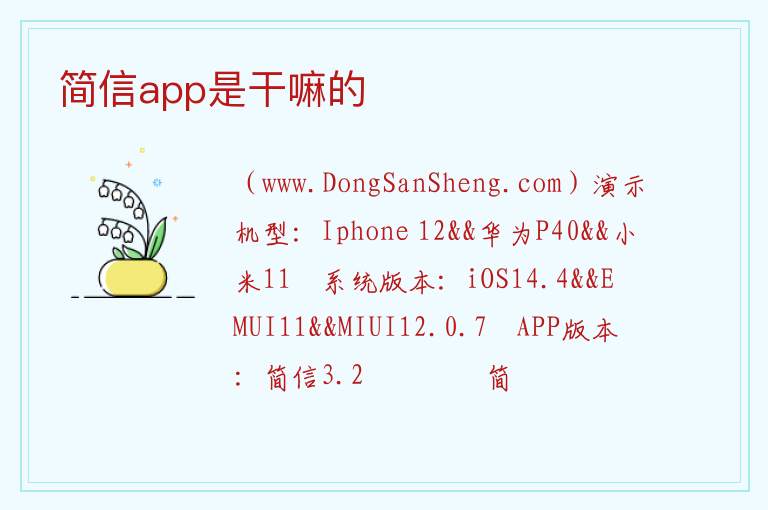 简信app是干嘛的 