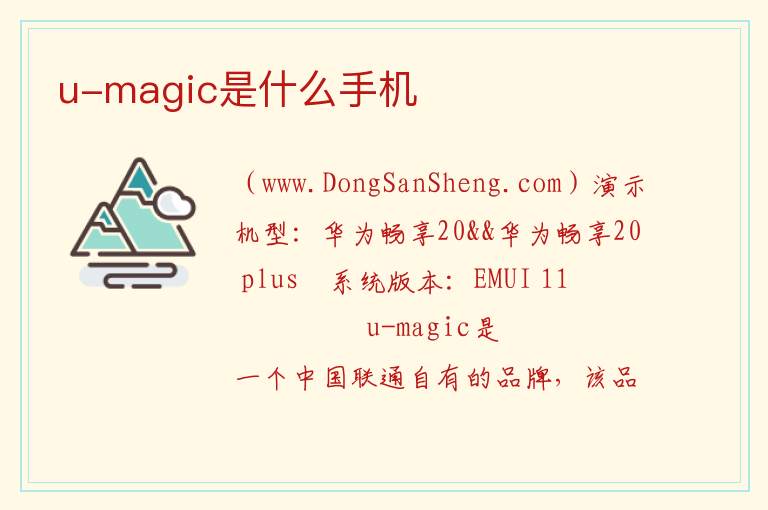 u-magic是什么手机 