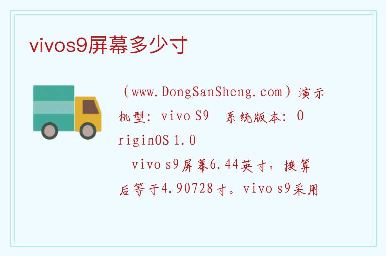 vivos9屏幕多少寸 