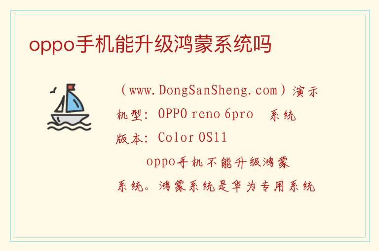 oppo手机能升级鸿蒙系统吗 