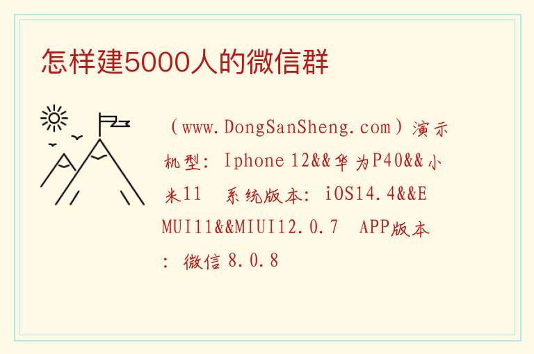 怎样建5000人的微信群 