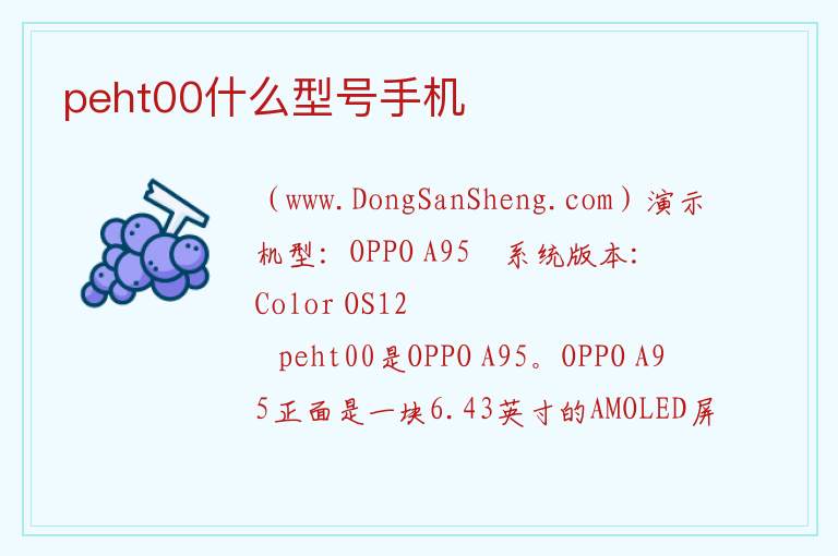 peht00什么型号手机 