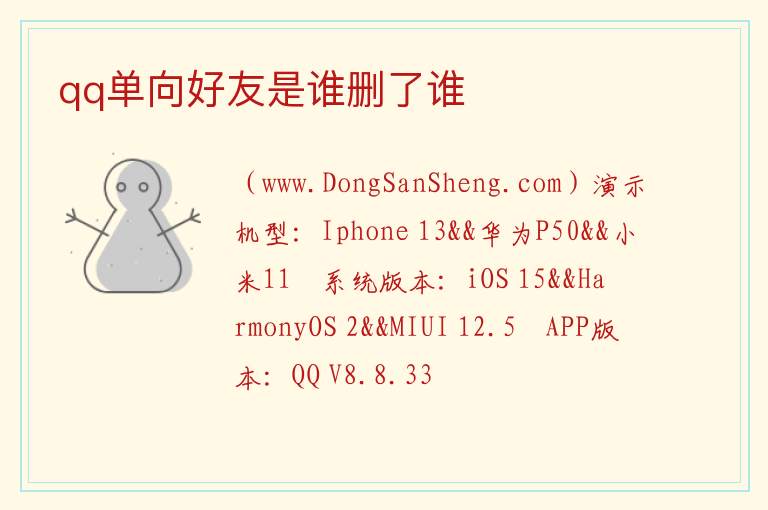 qq单向好友是谁删了谁 