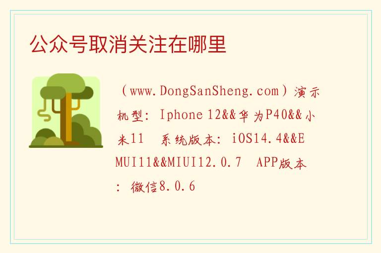 公众号取消关注在哪里 