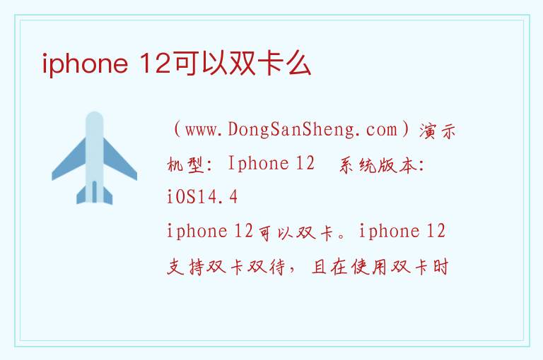 iphone 12可以双卡么 iphone12从哪里插双卡