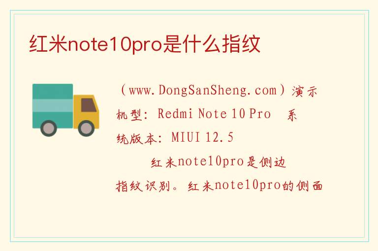 红米note10pro是什么指纹 