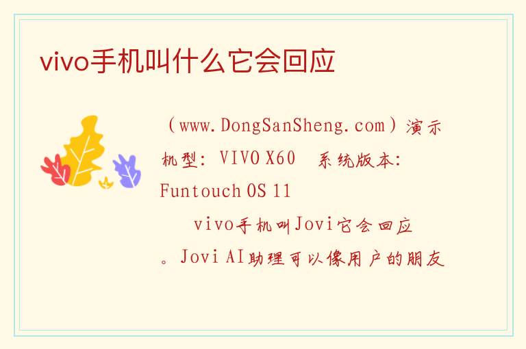 vivo的人工智能叫什么同学，vivo的人工智能叫什么同学