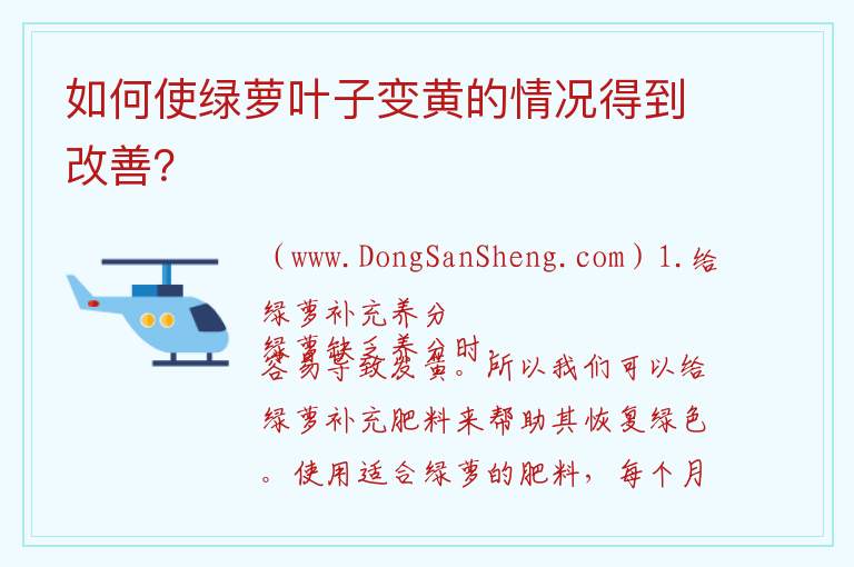 如何使绿萝叶子变黄的情况得到改善？ 绿萝变黄了，怎样才能治愈它？